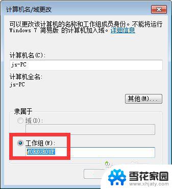 Win7系统电脑局域网中无法看到其他计算机的原因和解决方法图文教程