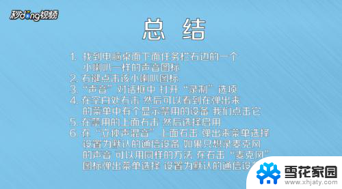 语音录屏为什么没有声音 屏幕录制软件录制音频没有声音怎么处理