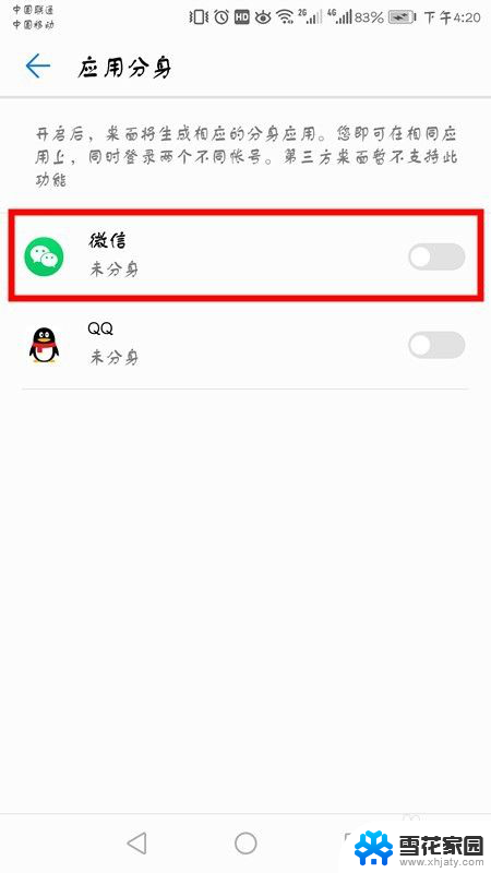 手机桌面怎么显示两个微信 华为手机如何同时登录两个微信账号