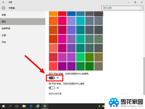 win10如何改变任务栏颜色 如何在WIN10中改变任务栏颜色