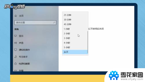 息屏时间显示 如何设置电脑屏幕的自动息屏时间