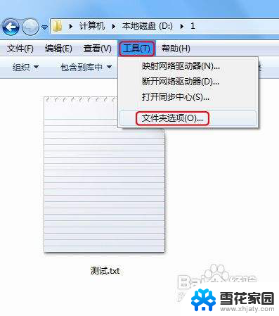 如何看文件后缀 如何在Windows 7中显示文件的后缀
