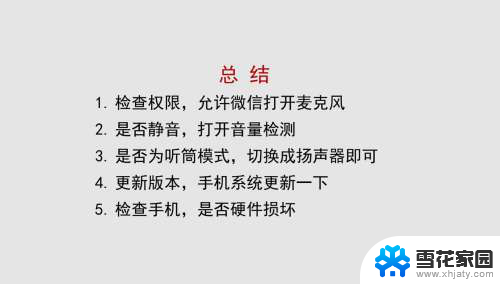 微信里的视频没声音了怎么办 微信视频播放没有声音