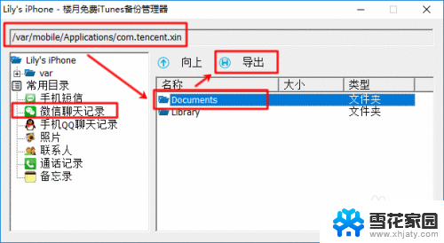 苹果微信聊天记录在哪个文件夹 iPhone手机微信聊天记录文件夹