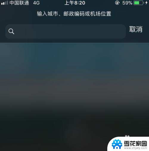 怎样设置异地天气预报 iPhone手机如何添加或更换天气城市