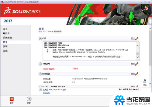 solidworks2018安装步骤 SolidWorks2018安装教程视频教学