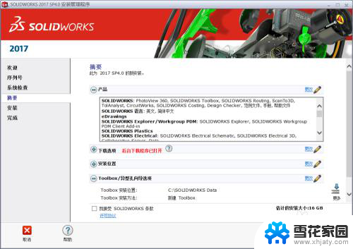 solidworks2018安装步骤 SolidWorks2018安装教程视频教学