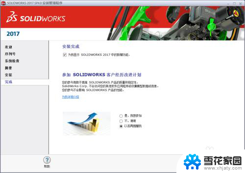 solidworks2018安装步骤 SolidWorks2018安装教程视频教学