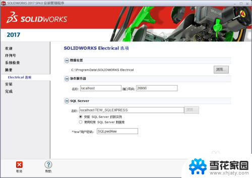 solidworks2018安装步骤 SolidWorks2018安装教程视频教学