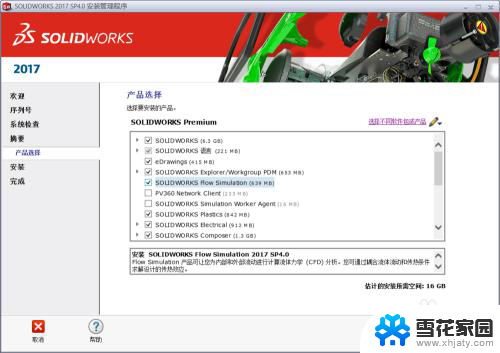 solidworks2018安装步骤 SolidWorks2018安装教程视频教学