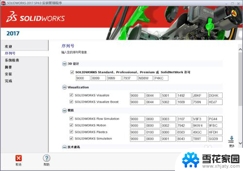 solidworks2018安装步骤 SolidWorks2018安装教程视频教学