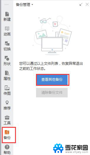 wpsppt保存后打开成空白的了 wps ppt保存后打开显示空白页面的解决方法