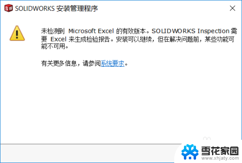 solidworks2018安装步骤 SolidWorks2018安装教程视频教学