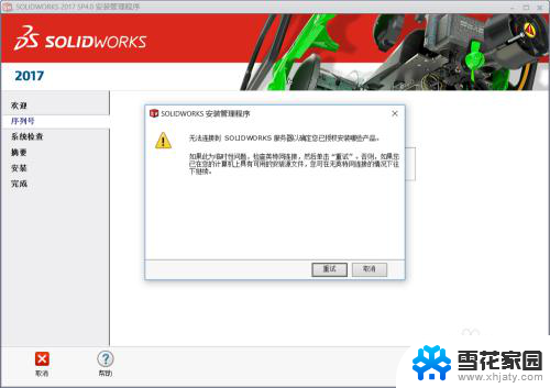 solidworks2018安装步骤 SolidWorks2018安装教程视频教学