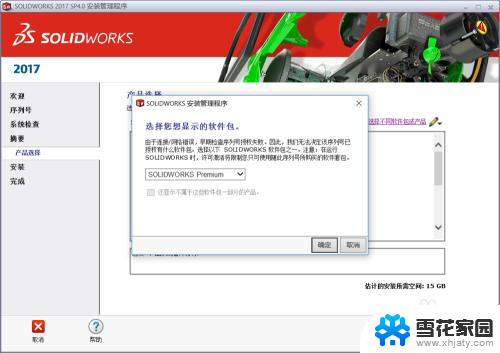 solidworks2018安装步骤 SolidWorks2018安装教程视频教学