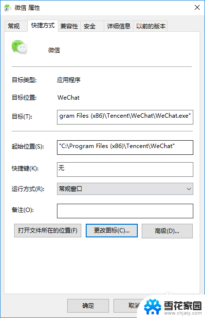 怎么把微信图标改成别的图标 电脑微信如何修改图标外观