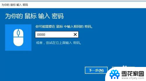 手机蓝牙可以同时连鼠标和键盘吗 笔记本电脑连接蓝牙鼠标方法