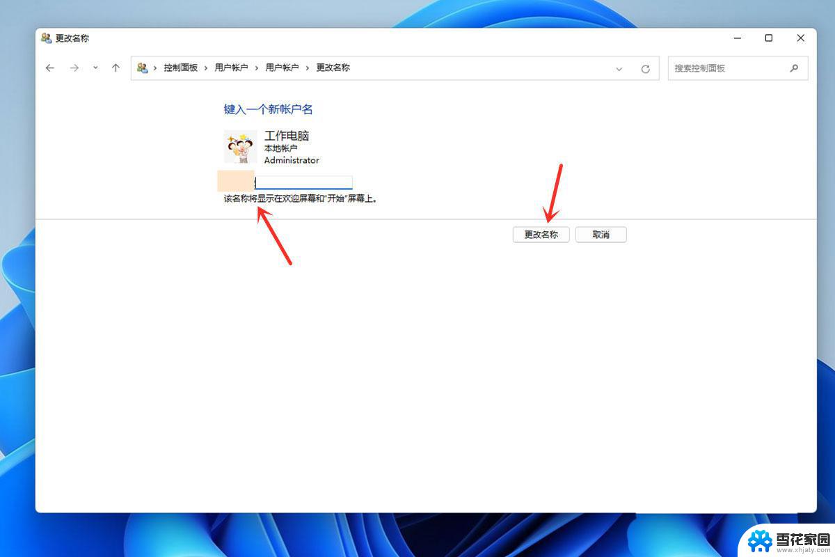 win11系统本地账户的名称怎么修改 win11如何更改本地账户名称