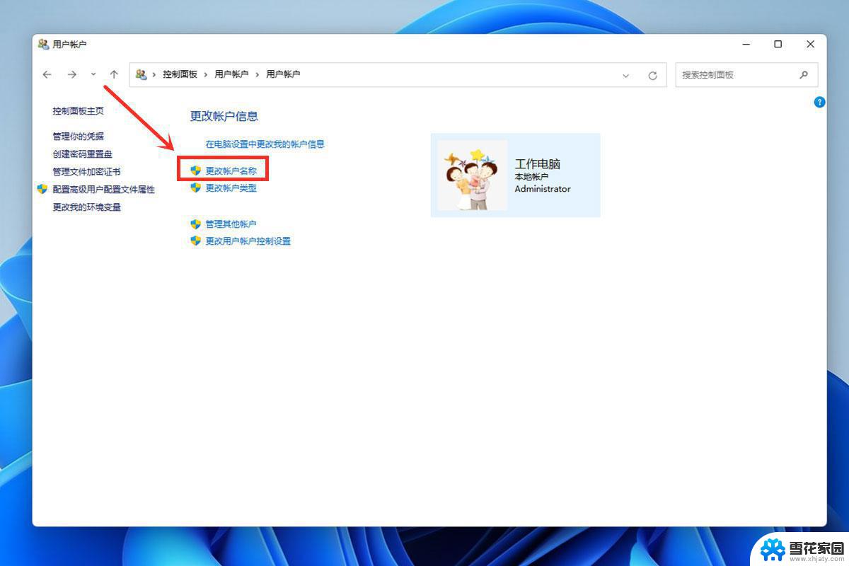 win11系统本地账户的名称怎么修改 win11如何更改本地账户名称