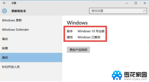 暴风win10 激活 暴风激活工具使用方法