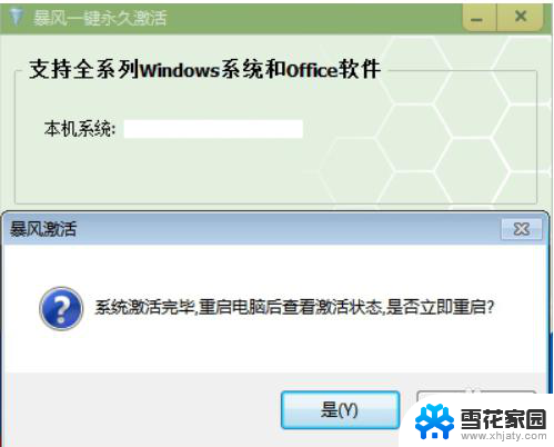 暴风win10 激活 暴风激活工具使用方法