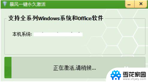 暴风win10 激活 暴风激活工具使用方法