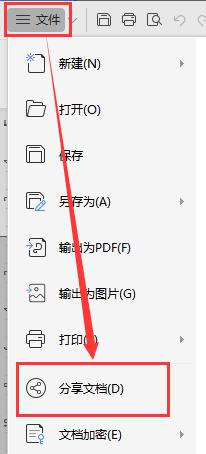 wps如何将打好字的资料传送到他人qq上 如何通过wps将打好字的资料分享到qq群