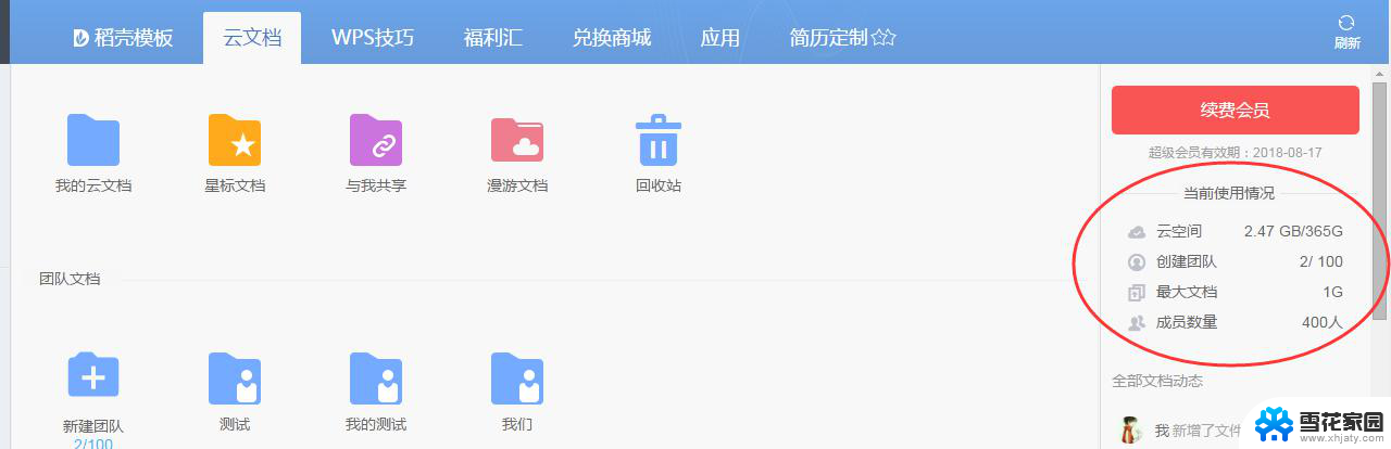 wps我的云文档容量是多少 在哪里看 在哪里可以找到wps我的云文档的容量信息