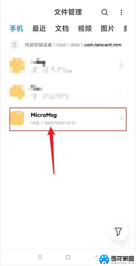 微信文件传输助手的文件在哪个文件夹 微信传输助手接收的文件在哪个目录