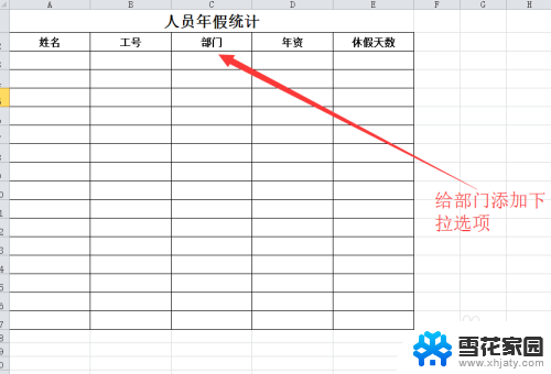 excel如何增加下拉选项 Excel怎么创建下拉选项