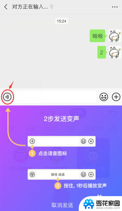 微信语音怎么变声音 微信怎么发变声语音