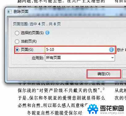 adobe reader怎么删除pdf其中一页 一分钟内轻松删除PDF文件中的几页