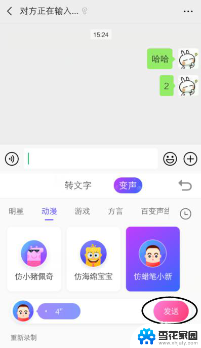 微信语音怎么变声音 微信怎么发变声语音