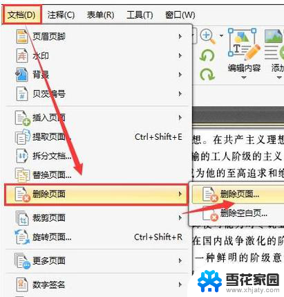 adobe reader怎么删除pdf其中一页 一分钟内轻松删除PDF文件中的几页