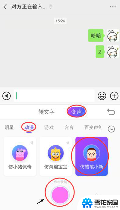 微信语音怎么变声音 微信怎么发变声语音