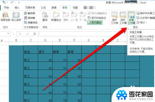 excel中怎么显示修改痕迹 Excel表格如何显示修改痕迹