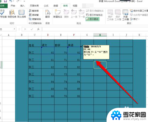 excel中怎么显示修改痕迹 Excel表格如何显示修改痕迹