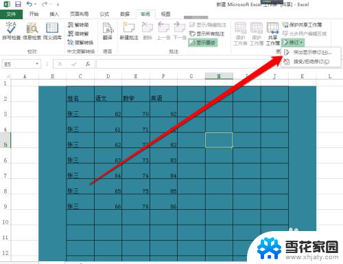 excel中怎么显示修改痕迹 Excel表格如何显示修改痕迹