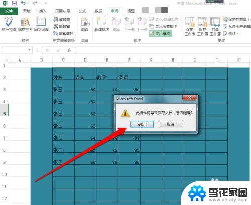 excel中怎么显示修改痕迹 Excel表格如何显示修改痕迹