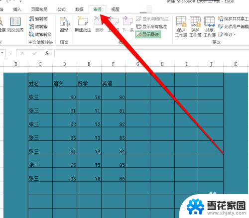 excel中怎么显示修改痕迹 Excel表格如何显示修改痕迹