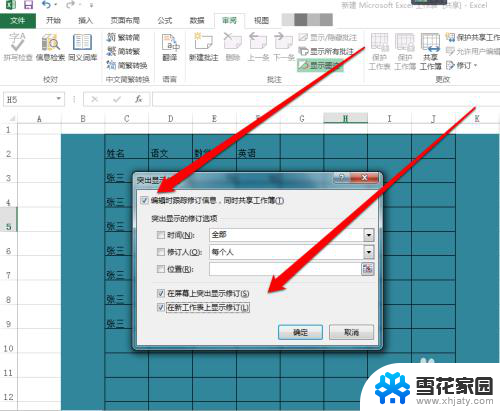 excel中怎么显示修改痕迹 Excel表格如何显示修改痕迹