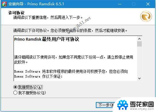 primoramdisk破解版 Primo Ramdisk 服务器版 v6.6.0 安装教程