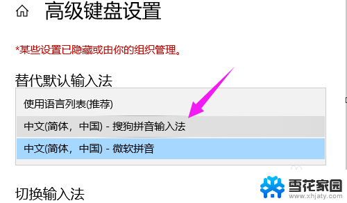 电脑怎么设置搜狗拼音输入法 win10怎么更改默认输入法为搜狗输入法