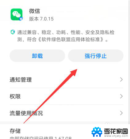 为什么微信发送文件总是失败 微信发送文件为什么总是失败