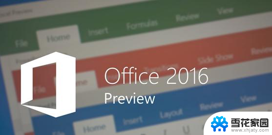 microsoft office专业增强版2016密钥 office2016专业版永久激活码分享