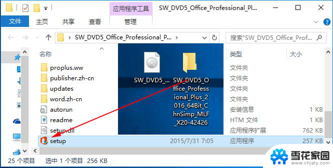 office2016专业增强版破解 Office2016专业增强版中文完整破解