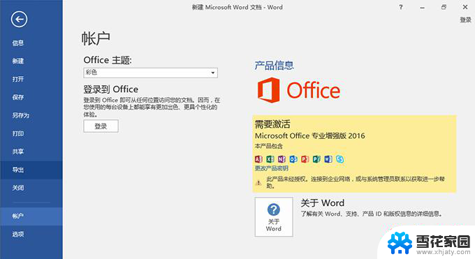 office2016专业增强版破解 Office2016专业增强版中文完整破解