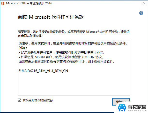 office2016专业增强版破解 Office2016专业增强版中文完整破解