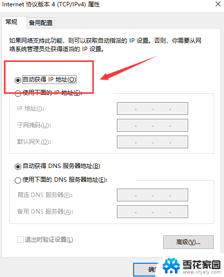 以太网未启动dhcp怎么解决 win10以太网未启用DHCP如何设置