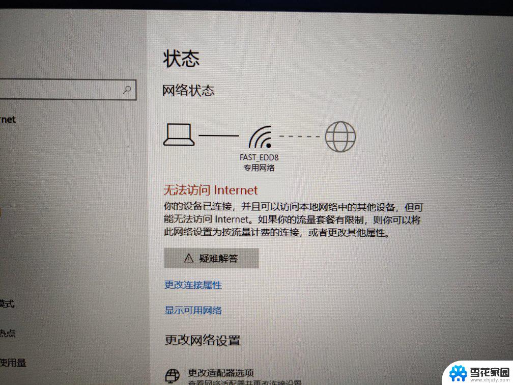 重置网络后电脑连不上网 网络重置后Win10无法连接网络怎么办